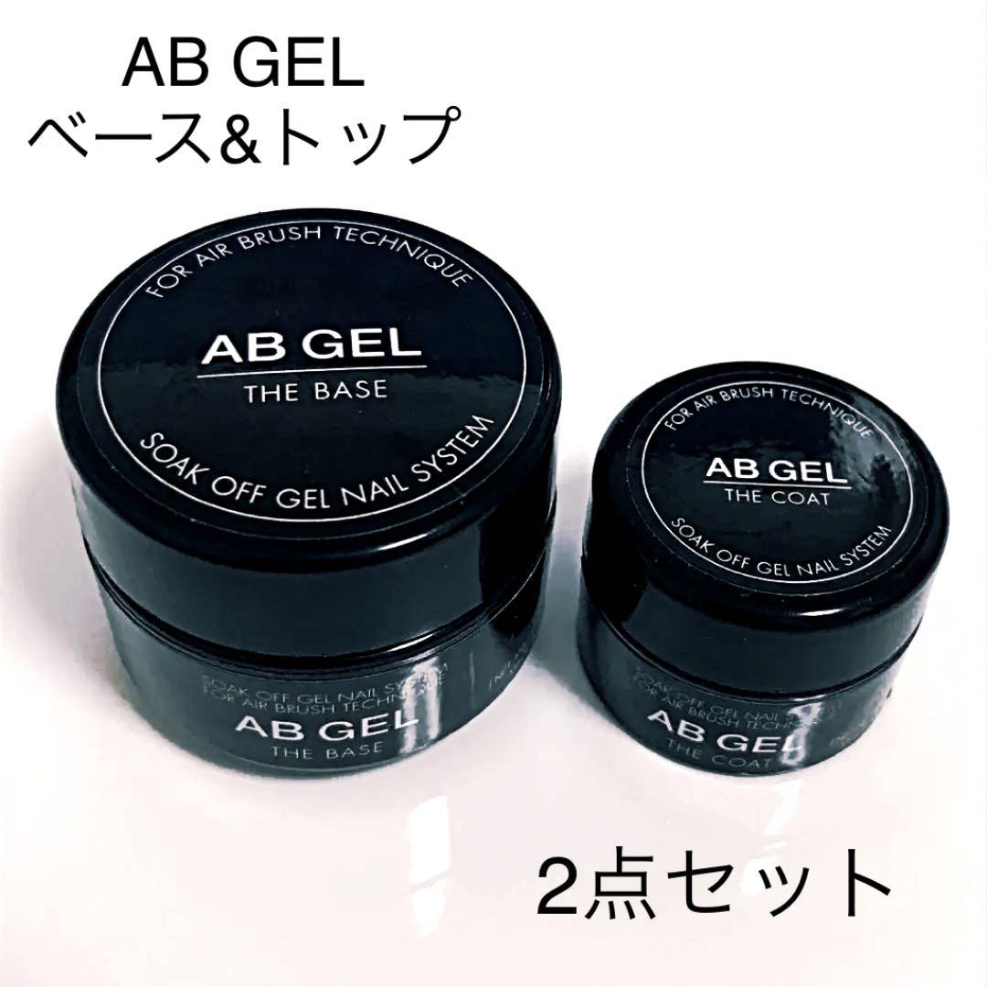 AB GEL・ジェルネイル・ベース＆トップ・2点セット by Nail Labo（バイネイルラボ） バイ ネイルラボ 日本製 ベース