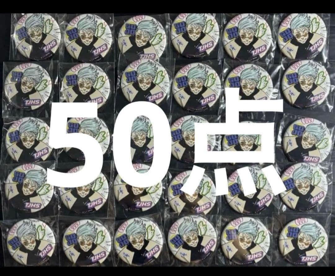 五条悟ジャンプGIGA 2024 SUMMER 呪術廻戦 缶バッジ