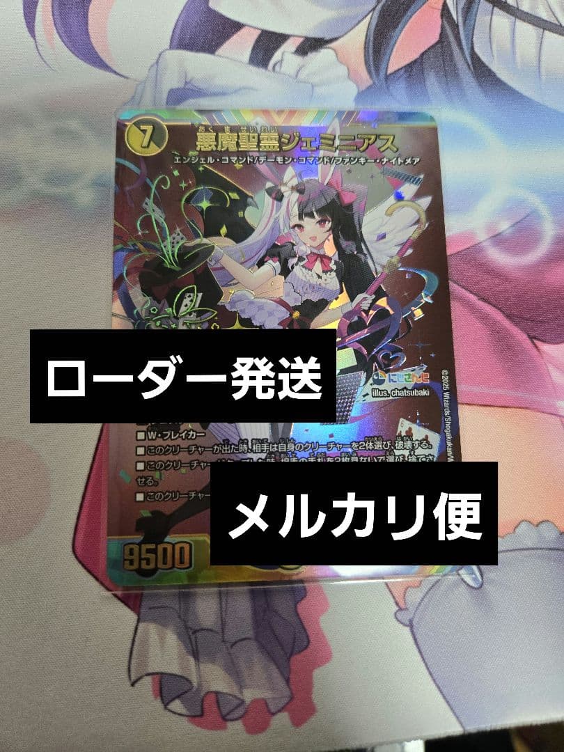 悪魔聖霊 ジェミニアス SR シークレット 夜見 れな サイン サインシク