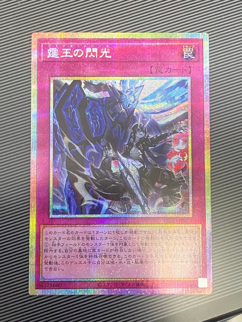 遊戯王 霆王の閃光 ドミナススパーク プリズマティックシークレットレア 1枚