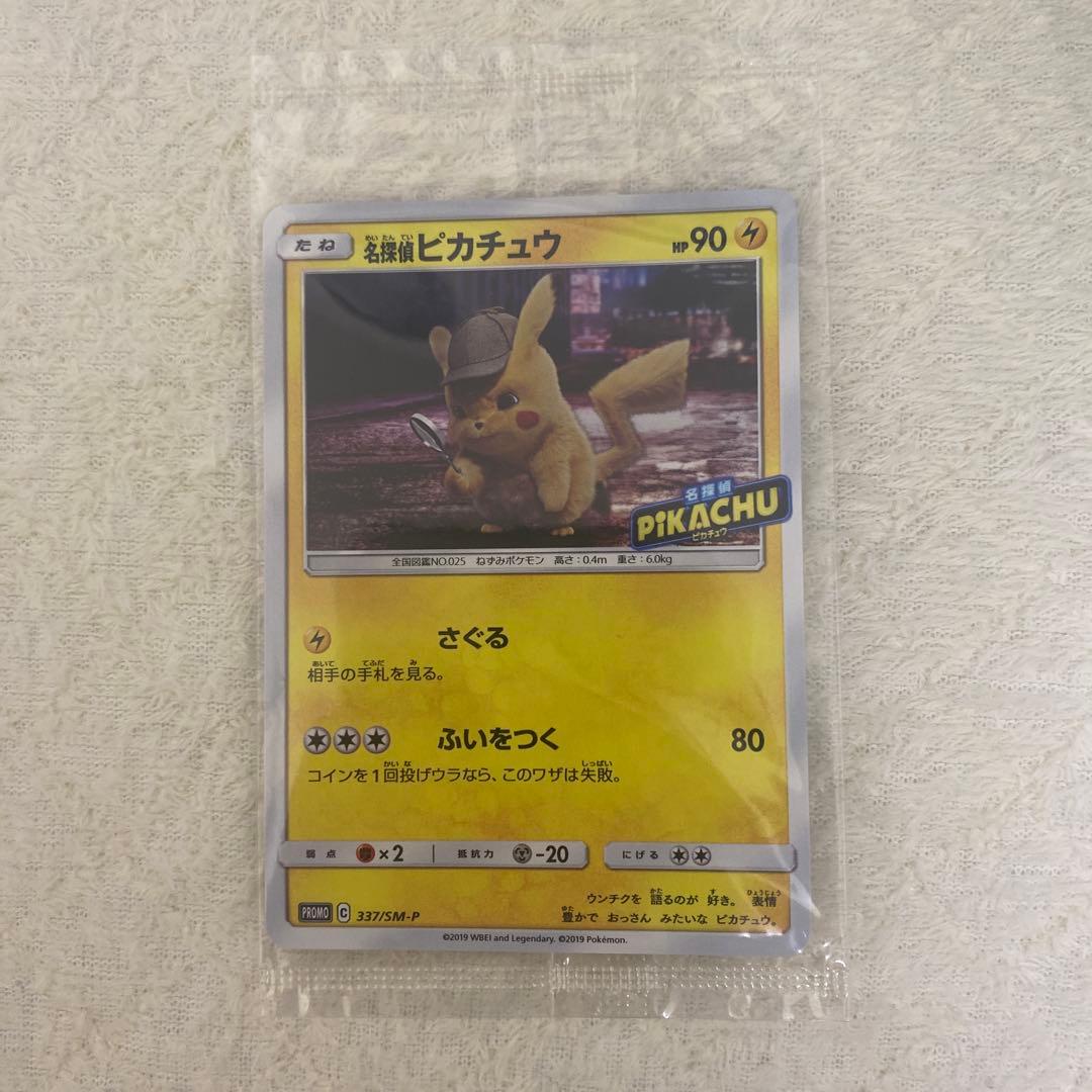 【希少】ポケモンカード　名探偵ピカチュウ　プロモ　未開封