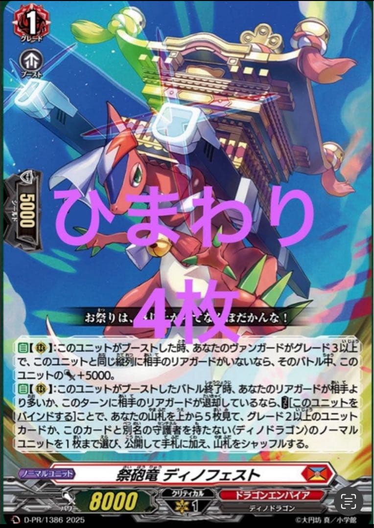 ヴァンガード スカイライド 祭砲竜ディノフェスト 4枚セット - メルカリ