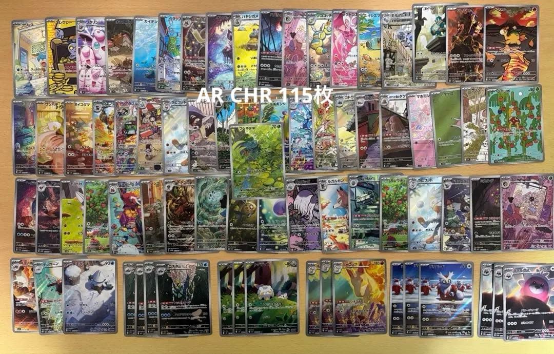 佐*】様 ポケモンカード AR CHRまとめ売り 115枚 状態A】リザードン CHR (187/184) [s8b] の通販・買取価格（ポケモン