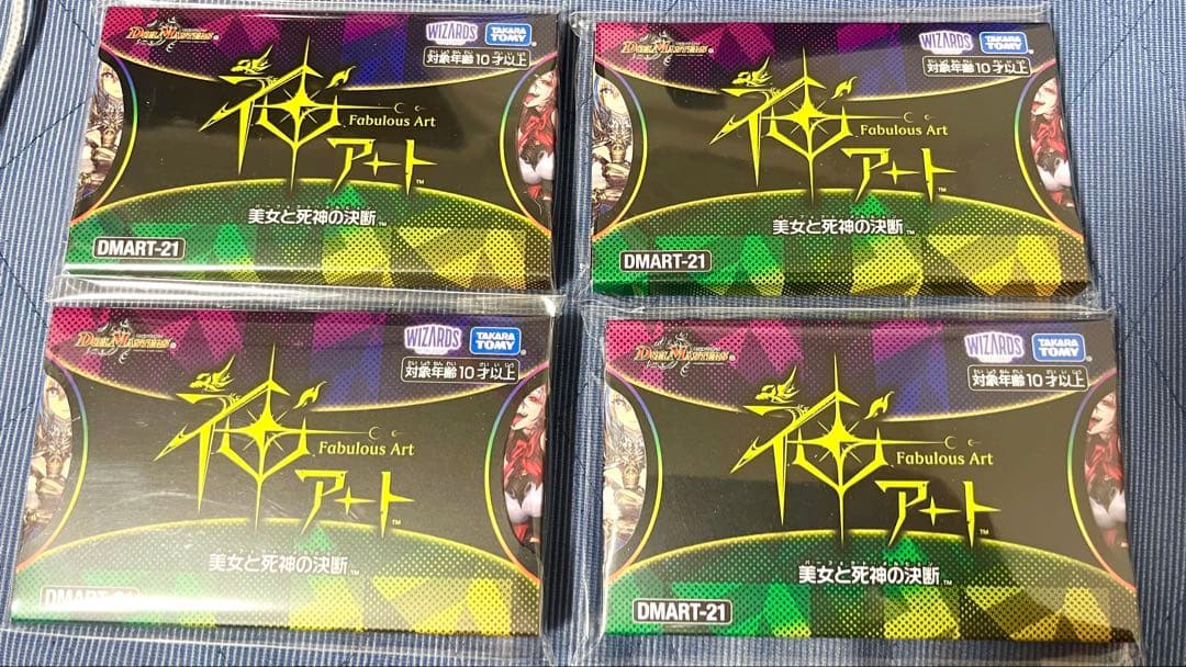 神アート　美女と死神の決断　未開封　4セット　ジェニー付