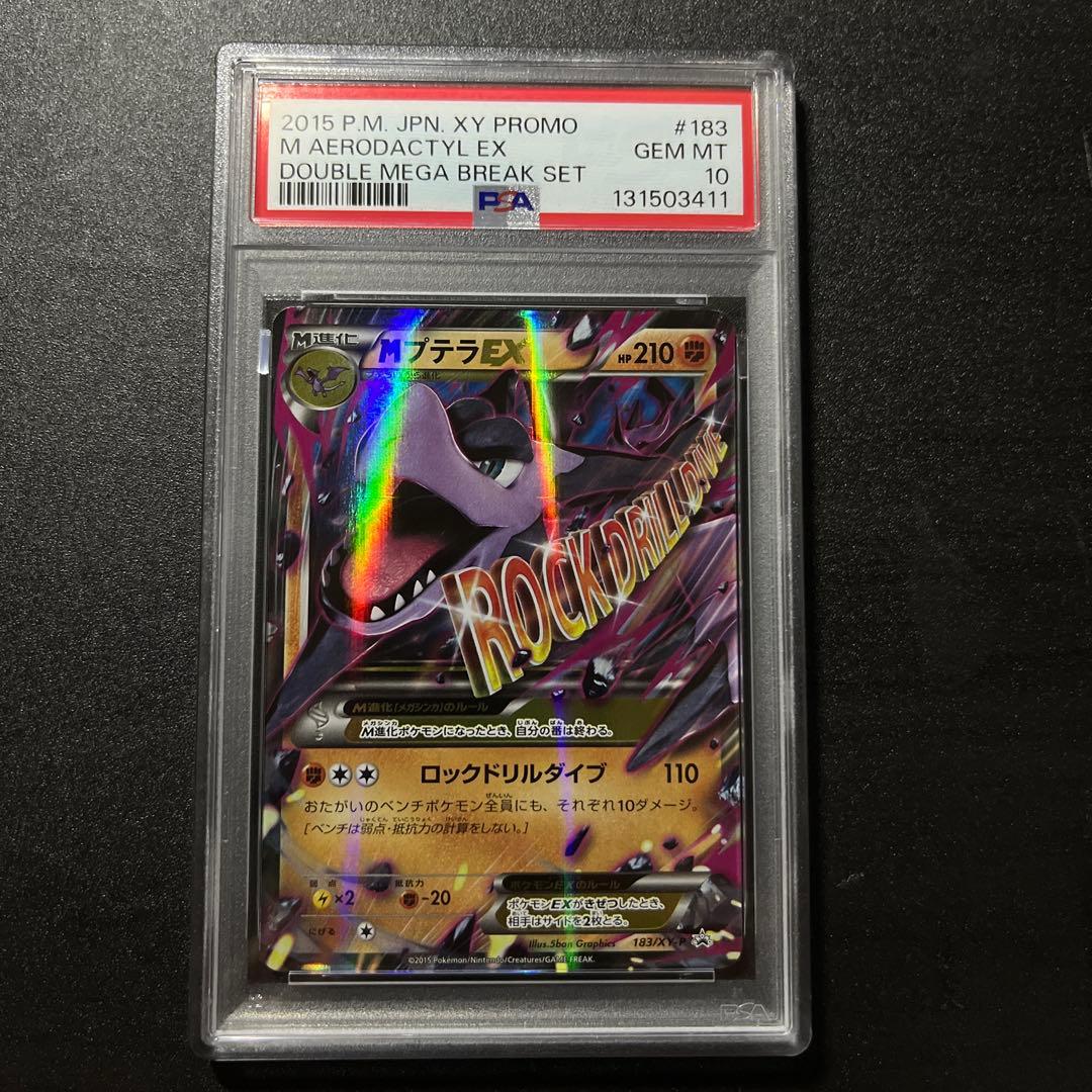 PSA10 MプテラEX プロモ 183/XY-P