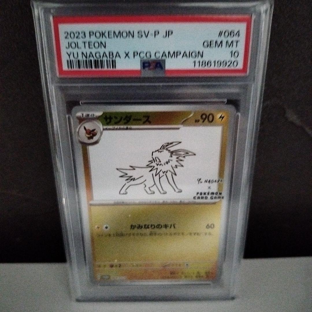 断*パ様 PSA10 サンダース　YU NAGABA
