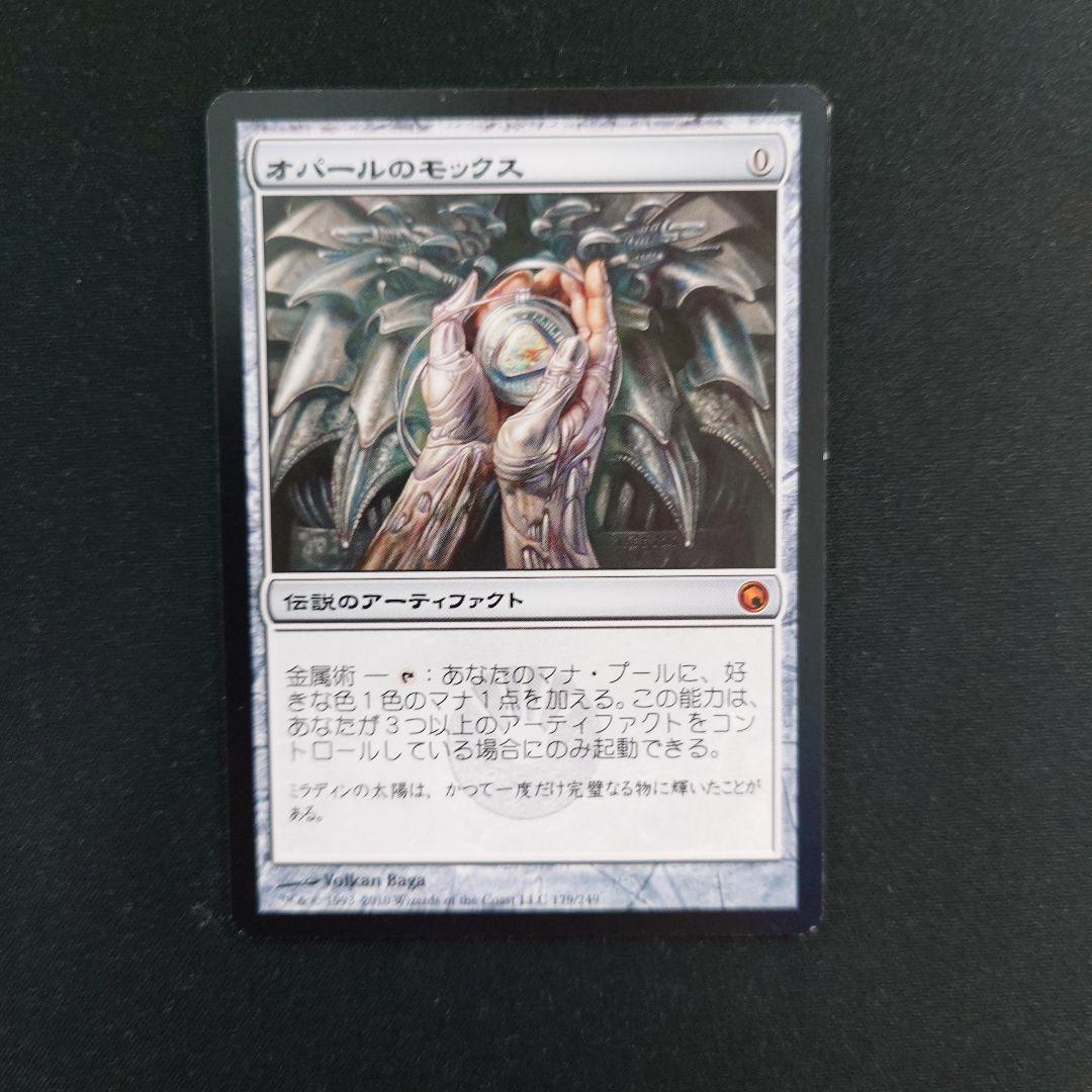 オパールのモックス　日本語　SOM版