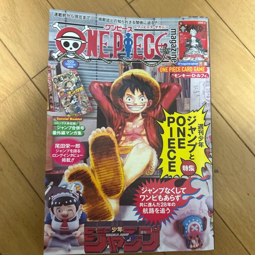 ワンピースマガジン