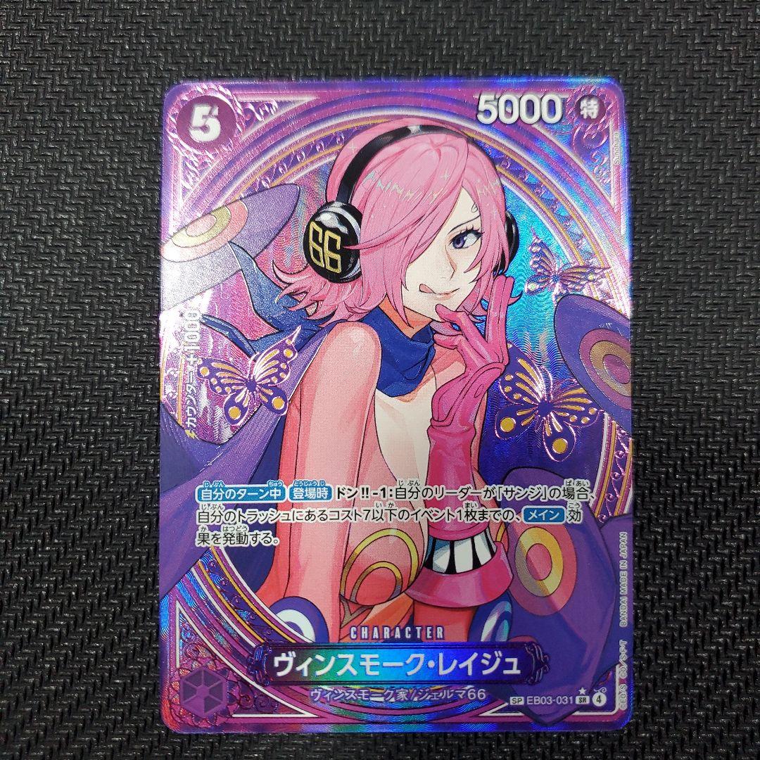ヴィンスモーク・レイジュ SP(スペシャルカード) ヴィンスモーク・レイジュ(パラレル/SP/タロット柄)【SP】{EB03-031