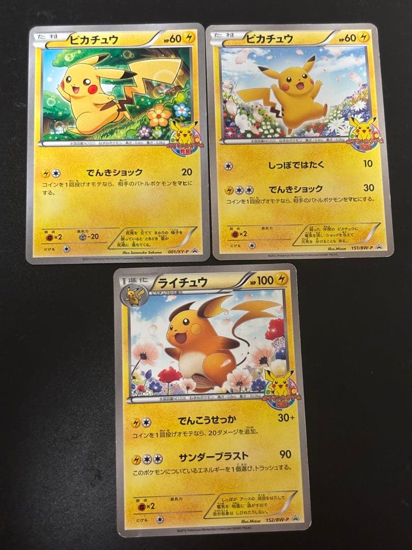 ピカチュウ・ライチュウ プロモカード ポケモン教室