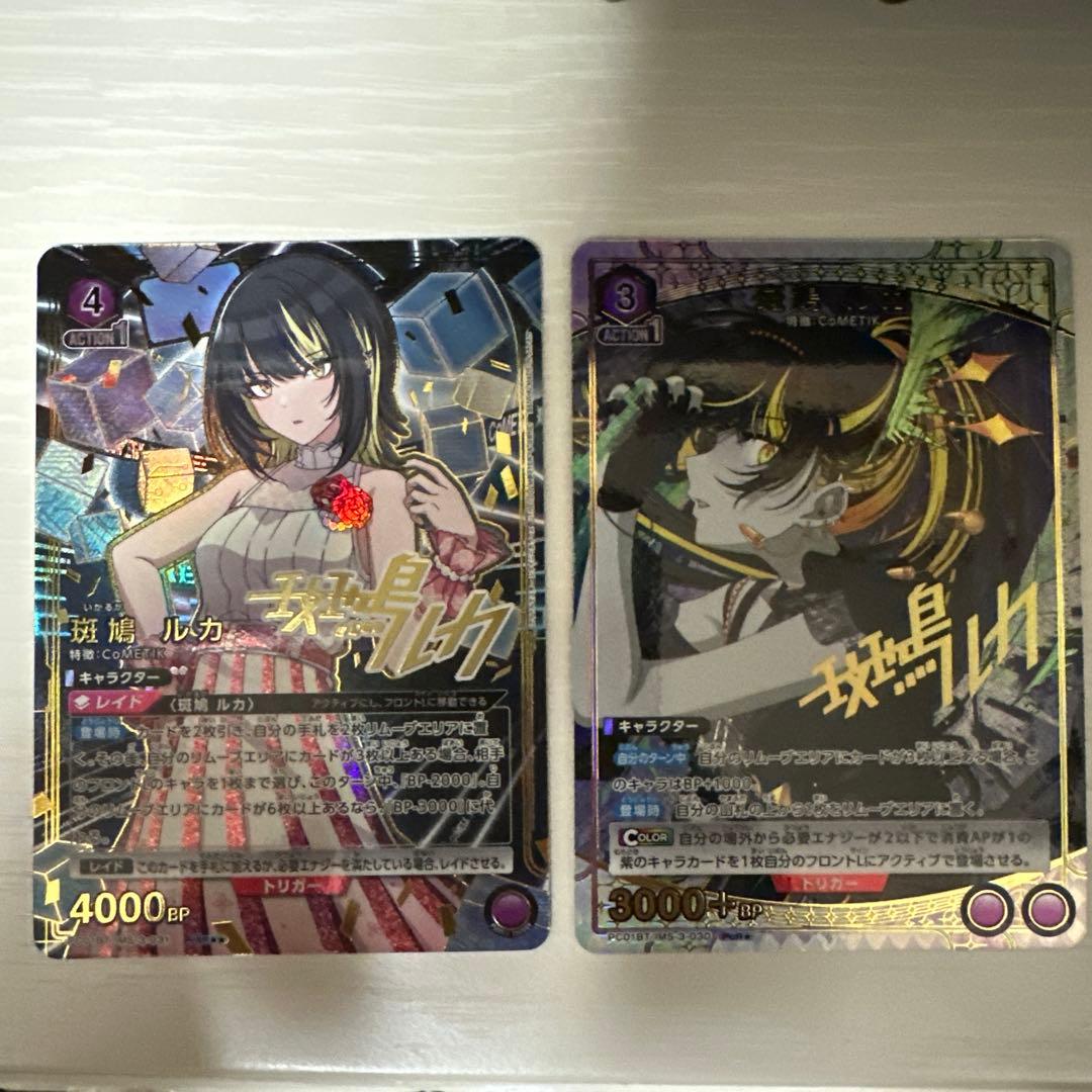 ユニオンアリーナ シャニマス 斑鳩ルカ PcSR星2 PcR星1 セット売り