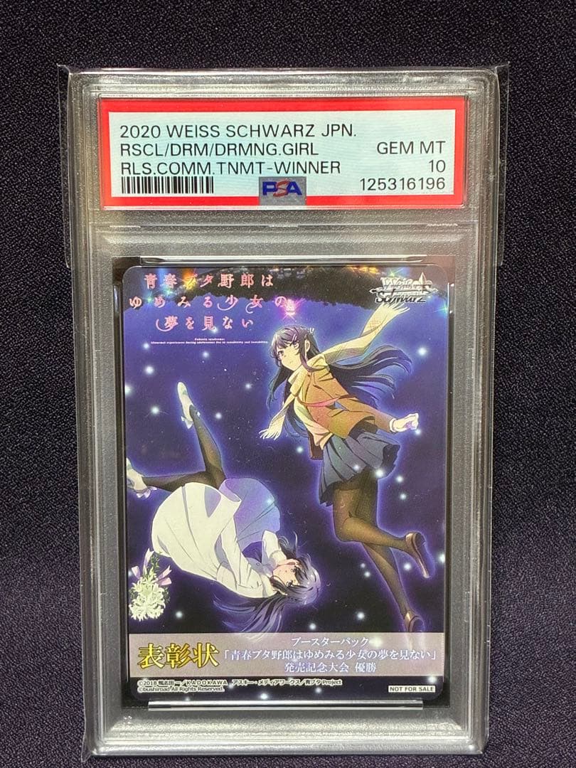 PSA10 桜島 麻衣 プロモ 青ブタ 表彰状 発売記念大会 ヴァイス 2026年最新】桜島麻衣 psa10の人気アイテム - メルカリ