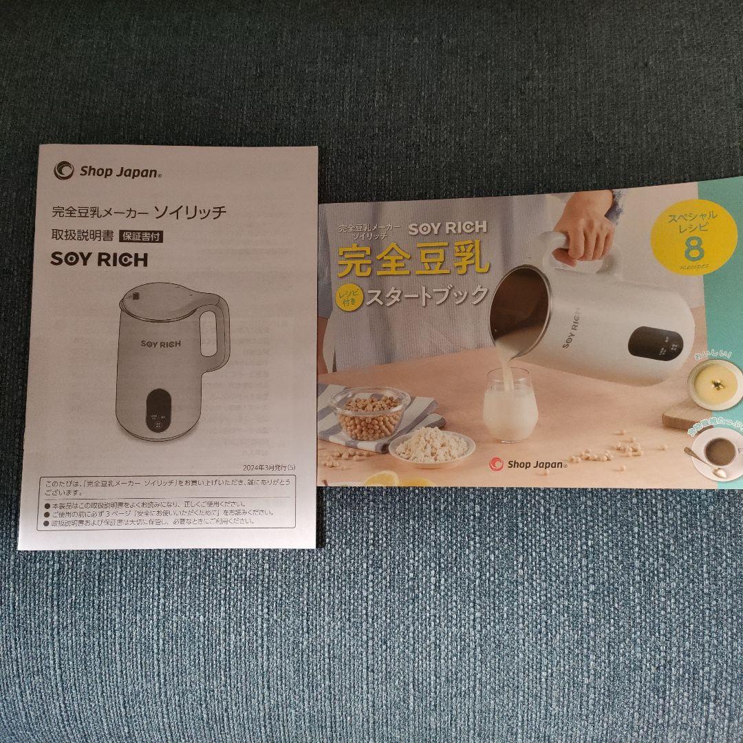 完全豆乳メーカー SOY RICH ソイリッチ - メルカリ