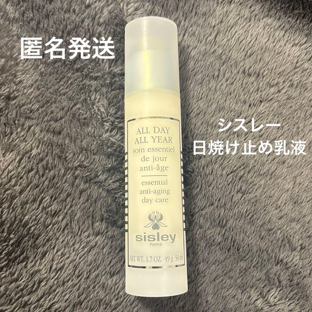 【最終価格】sisley オールデイ オールイヤー プロテクト乳液 50ml