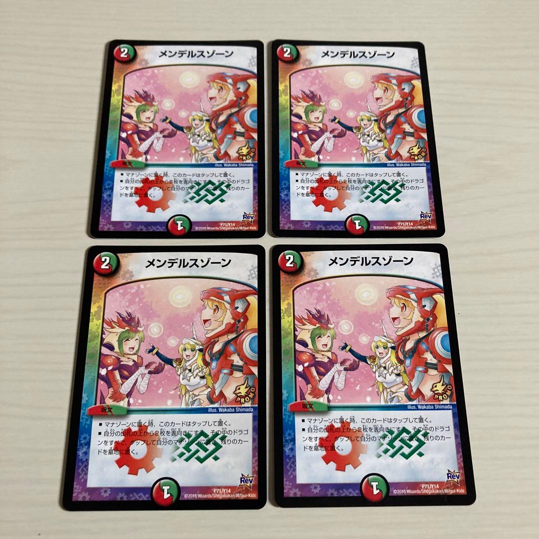 メルカリ便 メンデルスゾーン ゲーマーズ プロモ 4枚セット