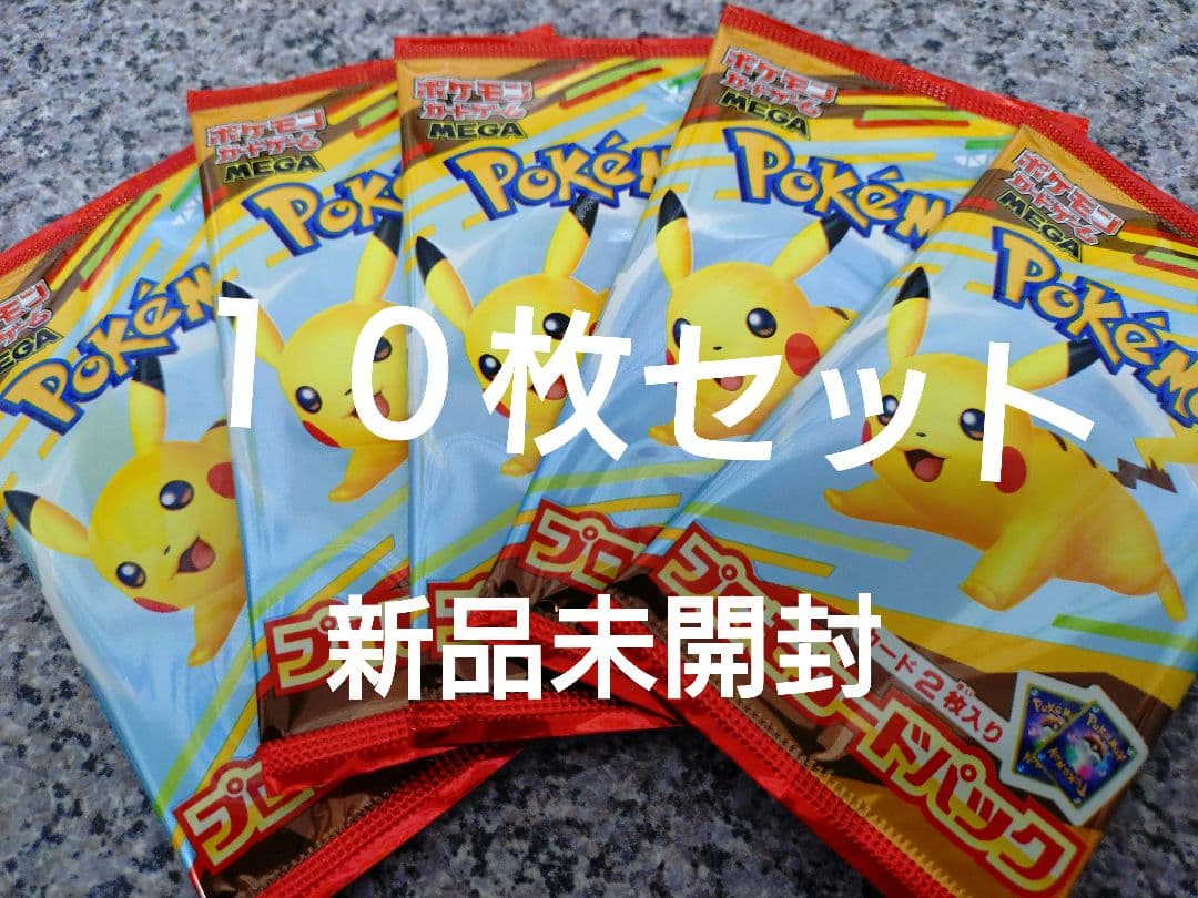 ポケモンカード マクドナルド プロモ ピカチュウ 新品 未開封 ５パック