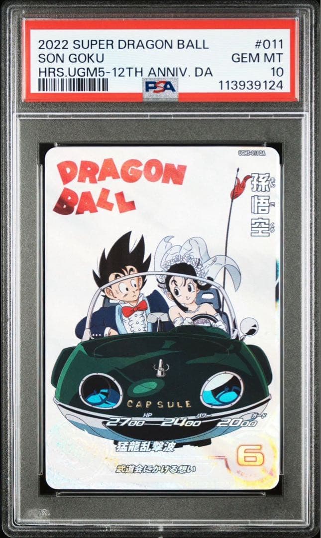 ドラゴンボールカード ugm5-011da psa10