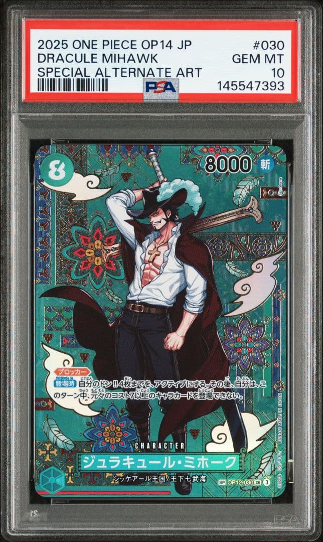 ジュラキュール・ミホーク sp psa10 PSA10】ジュラキュール・ミホーク SR-SPC :和柄アート [OP12-030