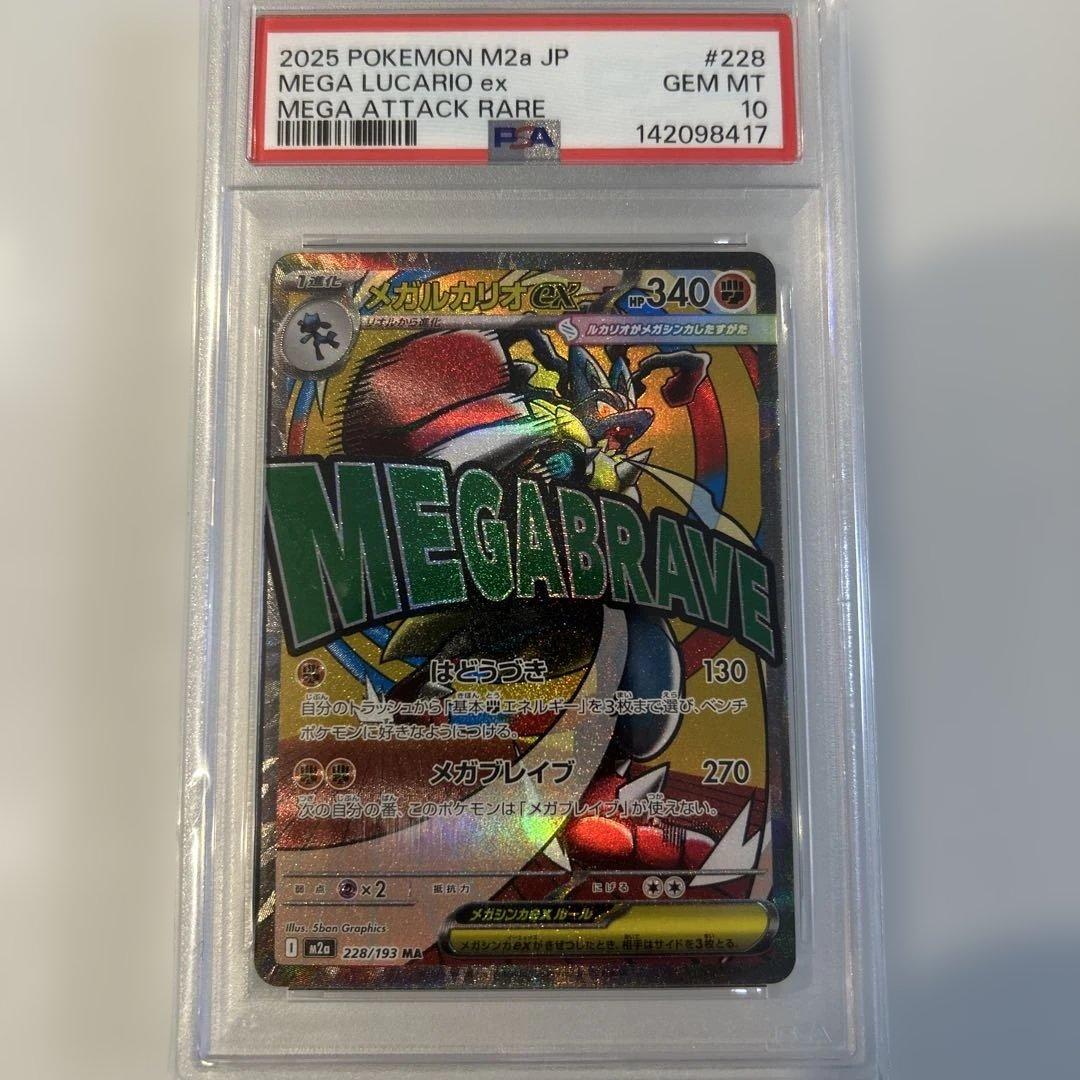 MEGA LUCARIO ex #228 PSA 10 レアカード MEGA LUCARIO ex #228 PSA 10 レアカード - メルカリ