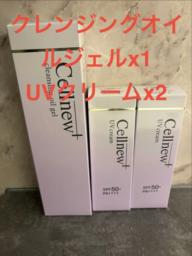 Cellnew+ クレンジングオイルジェル110gx1 &UVクリーム35g×2