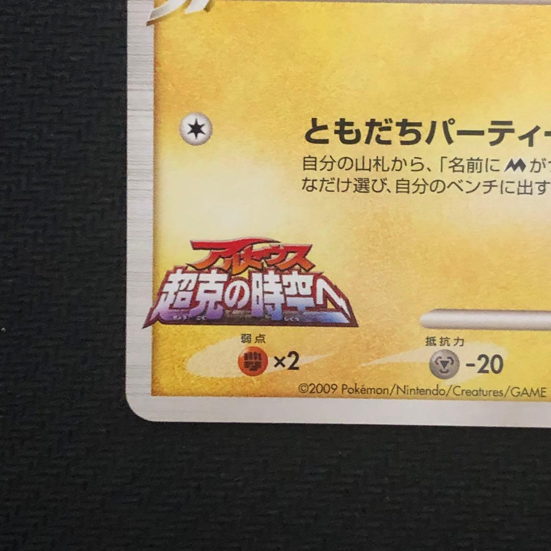 ポケモンカード ギザみみピチューM Lv.30 プロモ 042/DPt-P 87 - メルカリ