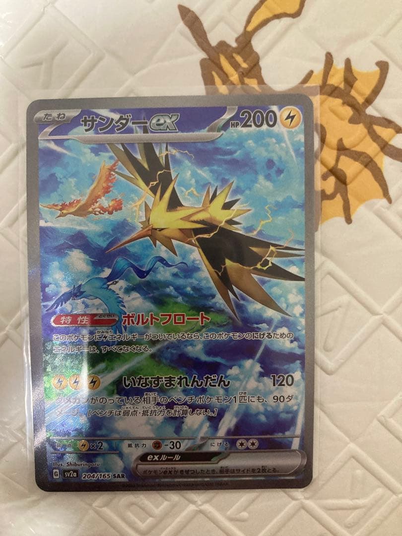 サンダーex SAR SV2a ポケモンカード151 204/165