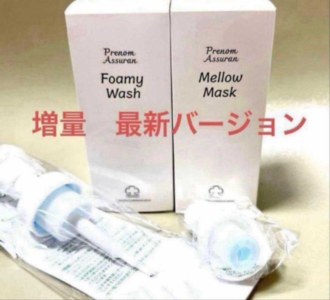 新品未使用 増量新バージョンアシュラン ウォッシュ＆マローマスク ポンプ付き