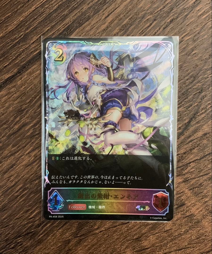 創出の紫紺・エンネア SL プロモ 進化前　専用2枚に