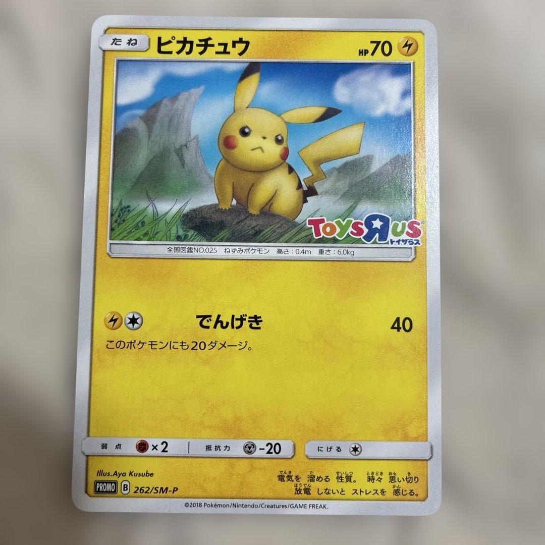 ピカチュウ トイザらス プロモ