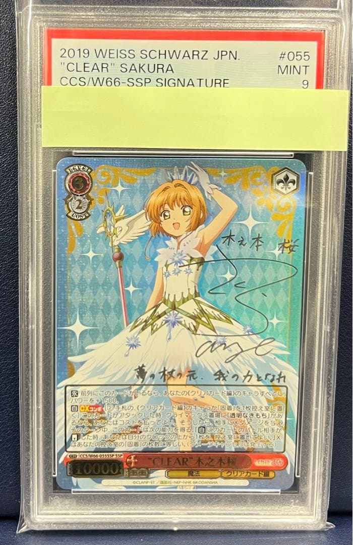 CLEAR 木之本桜 SSP PSA9 カードキャプターさくら