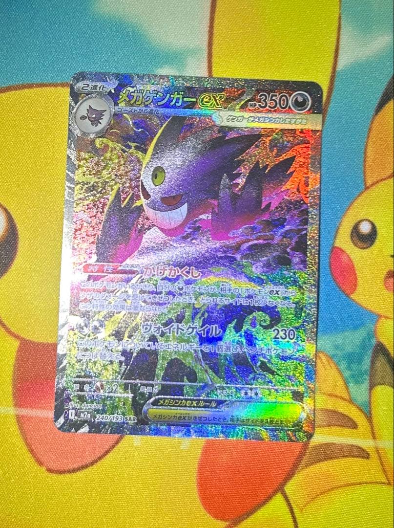 傷あり　特価　メガゲンガーex sar メガドリーム　引退品