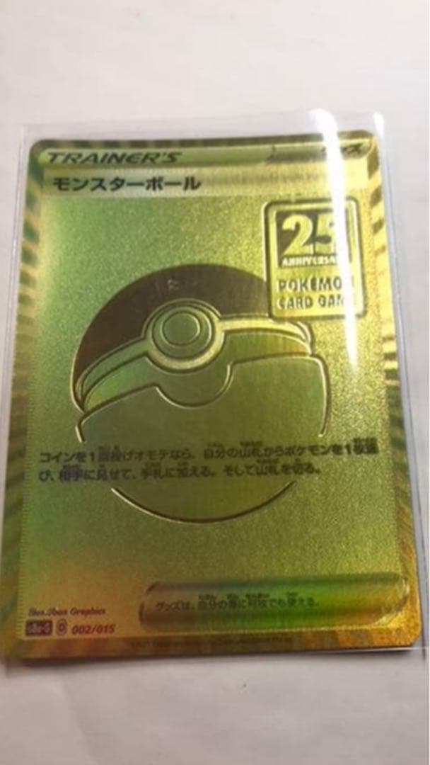 ポケモンカード モンスターボール 25周年 25th