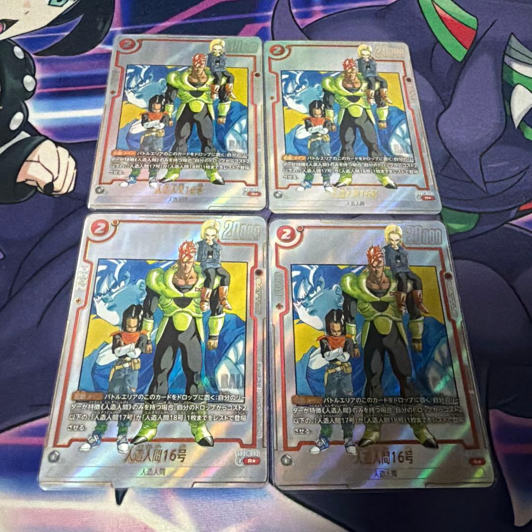 フュージョンワールド　人造人間16号　パラレル　マンガブースター　4枚