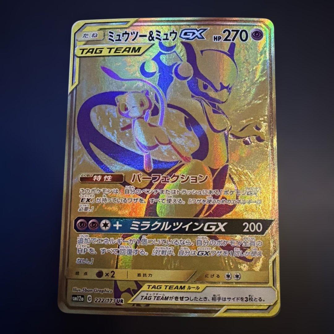 h*a様 ミュウツー&ミュウGX UR SM12a TAG TEAM GXタッグ ミュウツー&ミュウGX UR SM12a TAG TEAM GXタッグオールス… - メルカリ