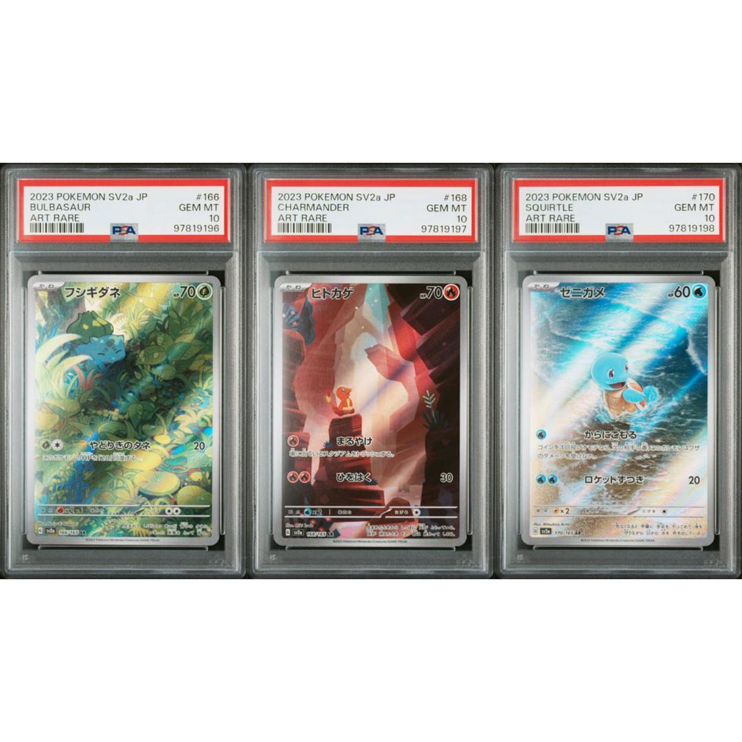 PSA10 御三家 3連番セット ゼニガメ フシギダネ ヒトカゲ AR 151