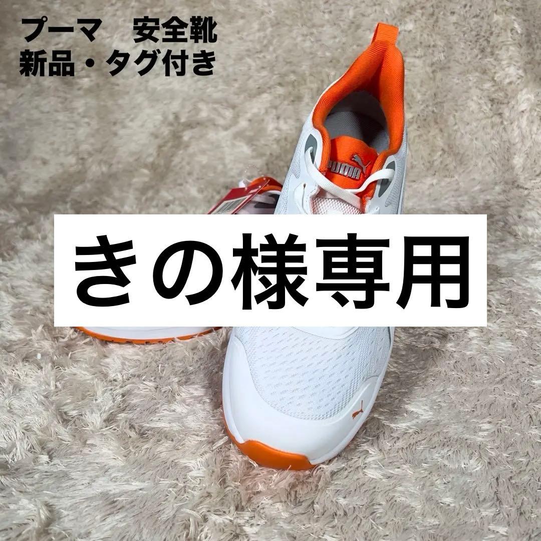 安全靴　プーマ　PUMA 64.404.0 セーフシューズ ホワイト　26.5 プーマ 安全靴 64.404.0 グライド ホワイト ロー PUMA GLIDE WHITE LOW