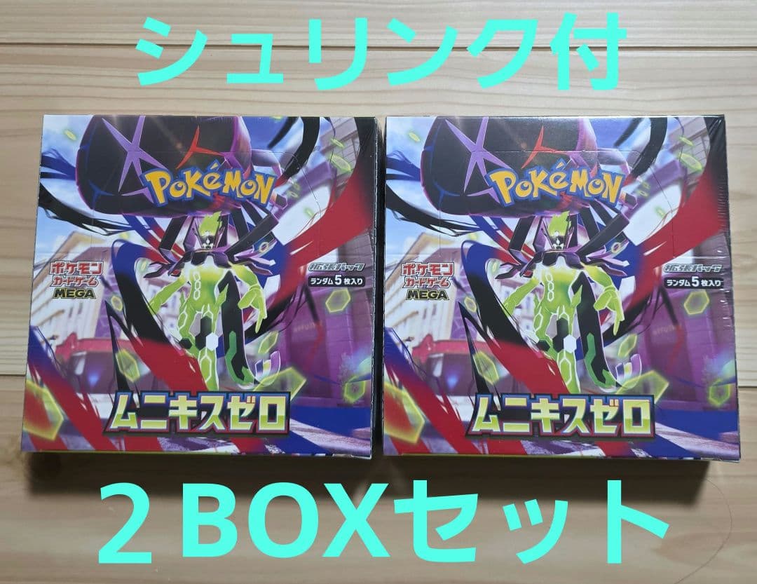 ポケモンカードゲームムニキスゼロ　２BOXセット　シュリンク付