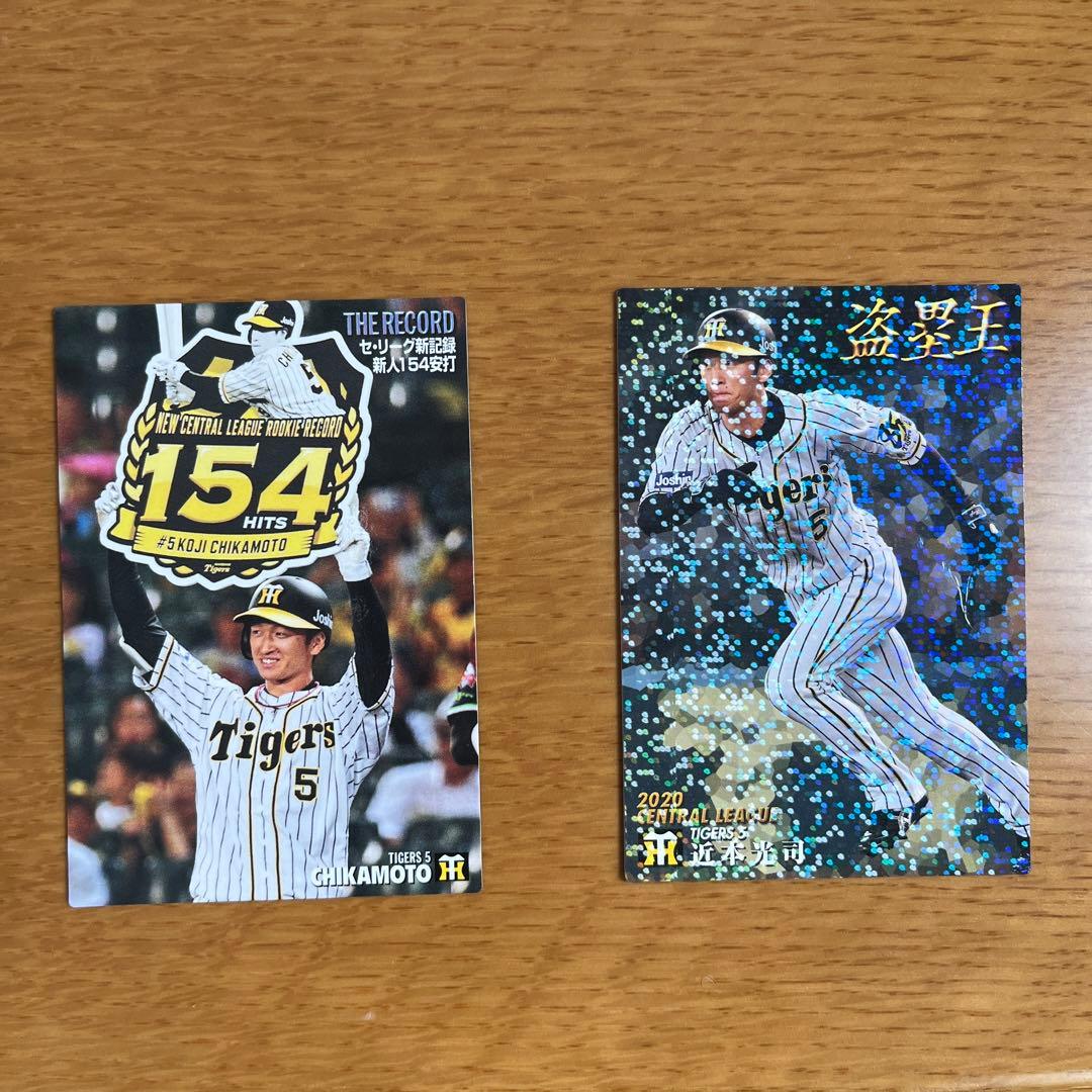 近本光司 2020年盗塁王 セリーグ新人154安打新記録 プロ野球チップス