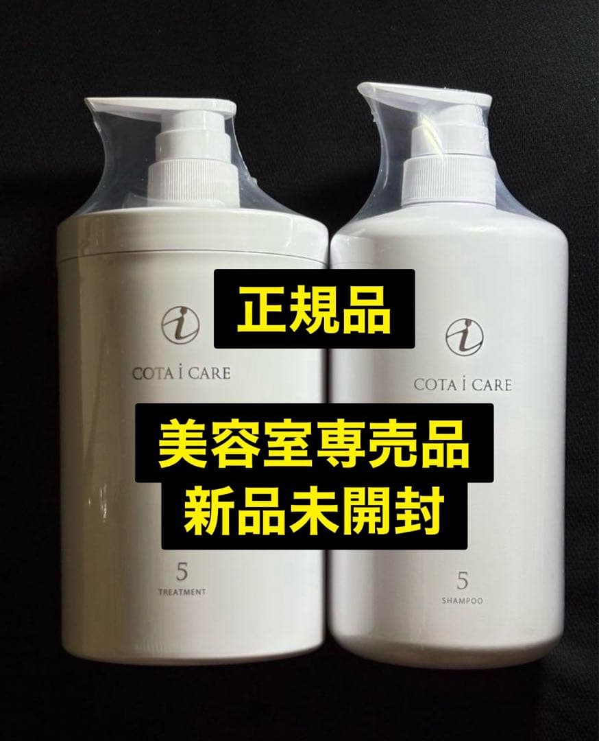 【正規品】【新品未開封】 COTA i CARE 5 800ml セット