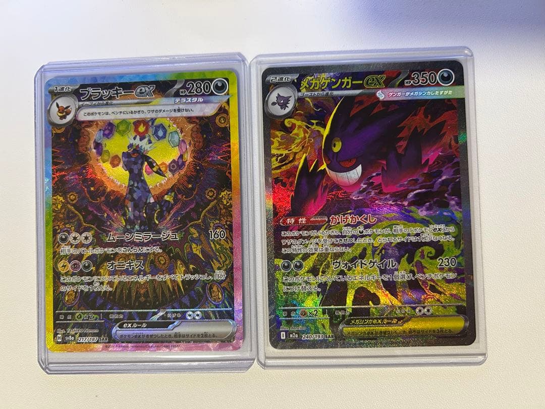 ブラッキーex SAR メガゲンガーex SAR セット