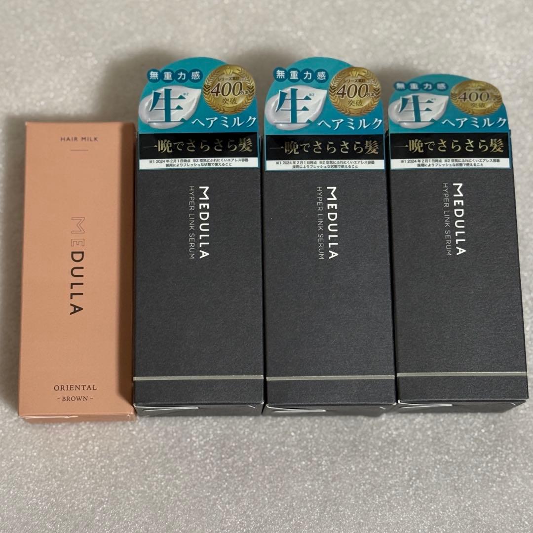 メデュラ ハイパーリンク セラム 3個 ヘアミルク付き 新品・未開封