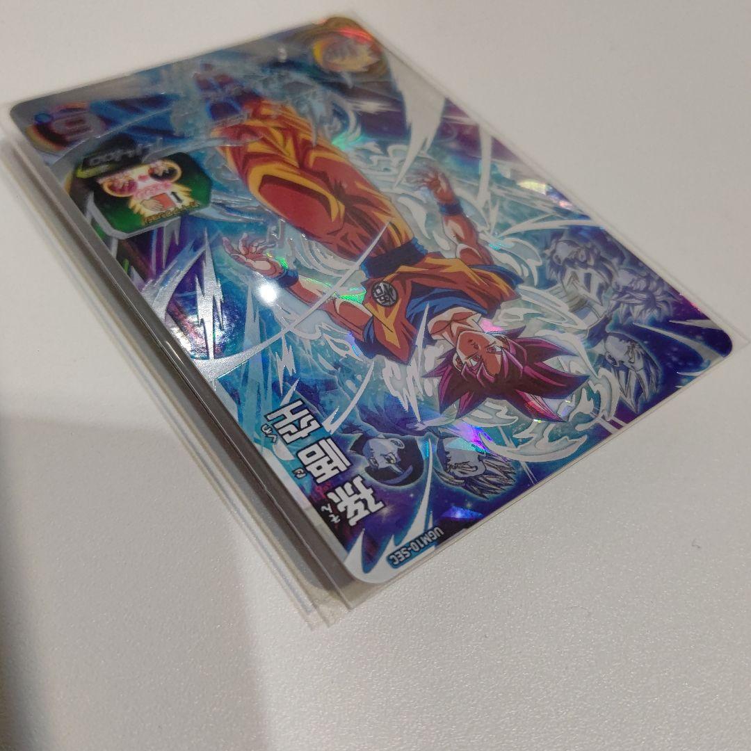 極美品 UGM10-SEC 孫悟空 SSJG スーパードラゴンボールヒーローズ