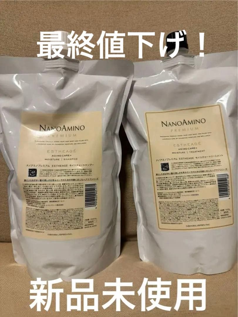 ナノアミノプレミアム　エスタージュモイスチャーセット