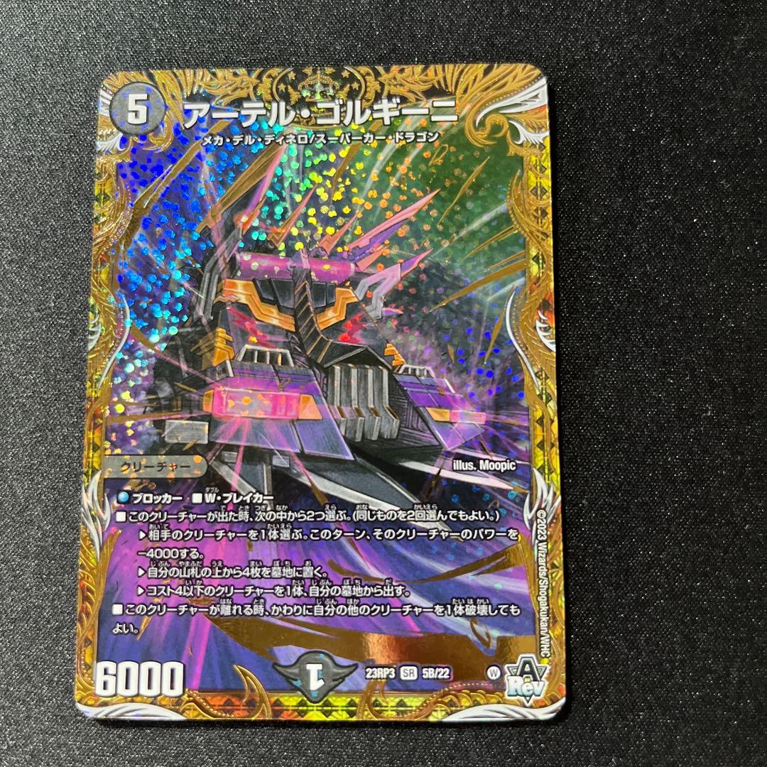 アーテルゴルギーニ　 b