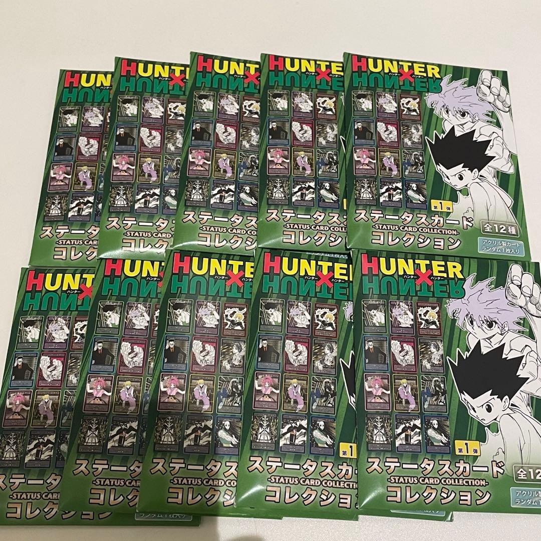 ハンターハンター ステータスカードコレクション 10点 新品未開封 ハンターハンター ステータスカードコレクション 第1弾 未開封10点
