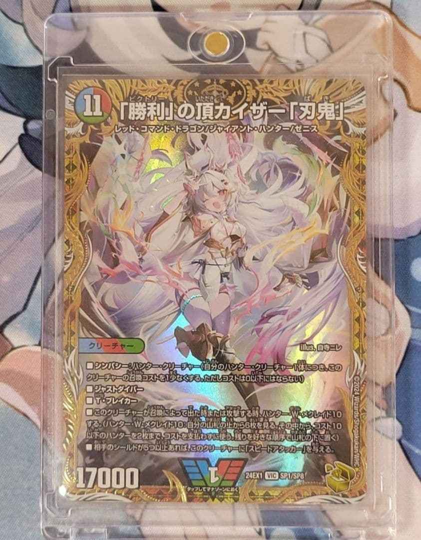 デュエマ　「勝利」の頂カイザー「刃鬼」金トレ DM24-EX1/SP1/VIC/「勝利」の頂 カイザー「刃鬼」【金トレジャー