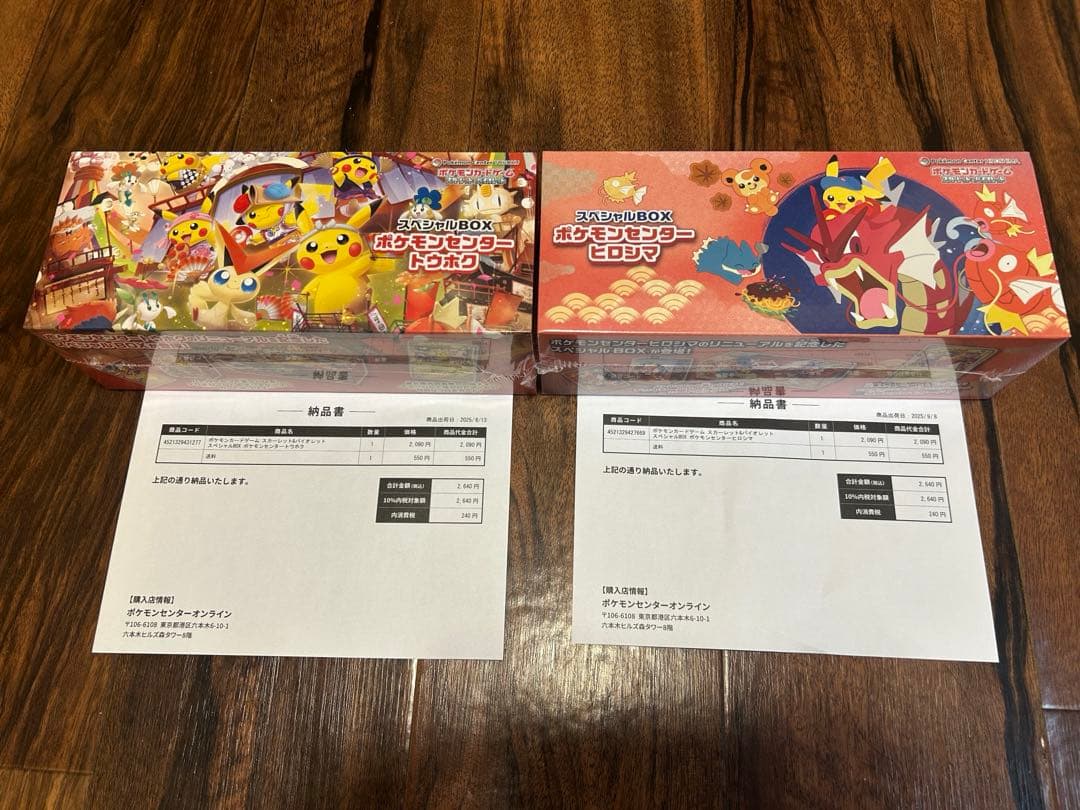 シュリンク付き スペシャルボックス ポケモンセンター ヒロシマ