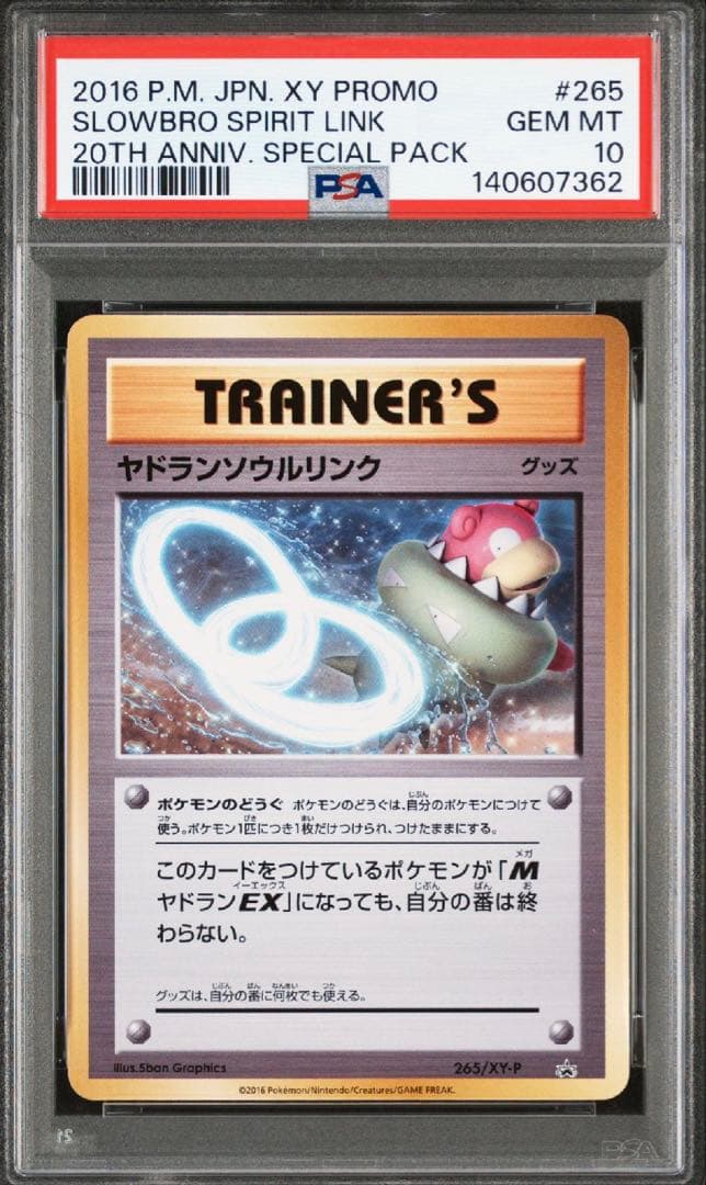 MヤドランEX P XY-P 263 ソウルリンク psa10 プロモ PSA10鑑定済〕MヤドランEX【P】{263/XY-P}