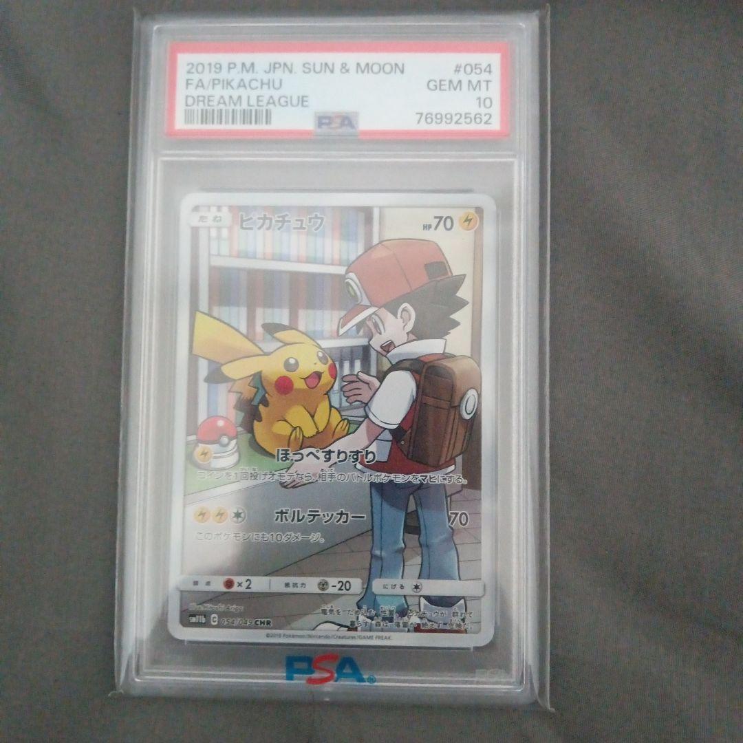 2019 ピカチュウ サン＆ムーン　PSA10 ドリームリーグ新品　未使用