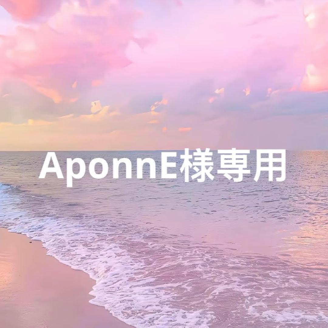 ぬいぐるみ AponnE